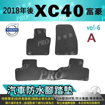 2018年後 XC40 XC-40 XC 40 富豪 VOLVO 汽車防水腳踏墊地墊海馬蜂巢蜂窩卡固全包圍