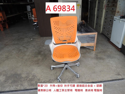 A69834 優美主管椅 電競椅 辦公椅 電腦椅 ~ 人體工學椅 OA椅 會議椅 書桌椅 職員椅 回收二手傢俱 聯合二手倉庫