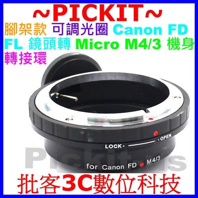 可調光圈 腳架環 Canon FD FL鏡頭轉 Micro M 4/3 43 M4/3 M43機身轉接環 Olympus E-P5 E-PL6 E-PM5