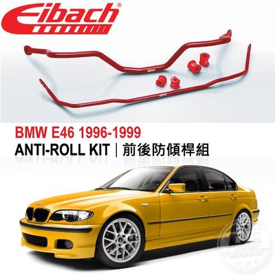 【Power Parts】EIBACH ANTI-ROLL KIT 前後防傾桿組 BMW E46 1996-1999