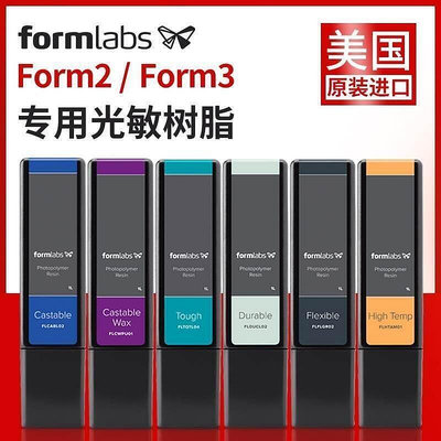 【精品之王】Formlabs Form3樹脂Form2光敏樹脂3d打印機牙科柔性彈性藍耗材
