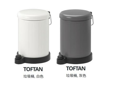 ☆創意生活精品☆IKEA TOFTAN 垃圾桶   適用於廚房和浴室等潮濕地方