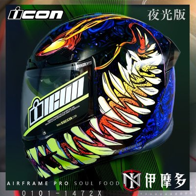 伊摩多※美國iCON AIRFRAME PRO頂款全罩安全帽夜光版SOUL FOOD靈魂食物