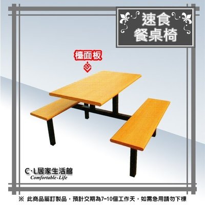 【C.L居家生活館】13-6 速食餐桌椅(檯面桌板)