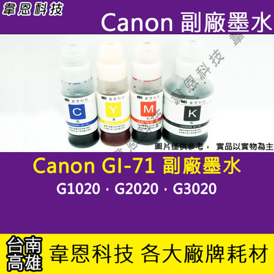 【高雄韋恩科技】CANON GI-71 黑色 大供墨墨水，連續供墨填充墨水，副廠墨水，副廠填充墨水，原廠連續供墨墨水