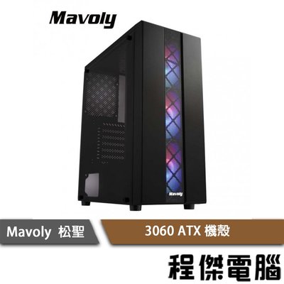 【Mavoly 松聖】3060 ATX 機殼-黑 實體店家 『高雄程傑電腦』