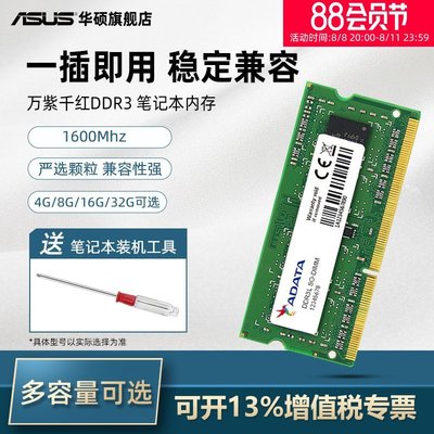 熱銷 威剛DDR3L 內存條 8G(4g*2)1600頻率兼容 華碩游戲辦公筆記本電腦全店