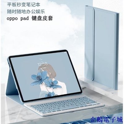 溜溜雜貨檔oppo平板電腦保護套適用於oppo pad鍵盤保護殼ipad11英寸平板外殼矽膠磁吸軟殼全包防摔