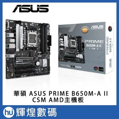 ASUS 華碩 PRIME B650M-A II-CSM 主機板