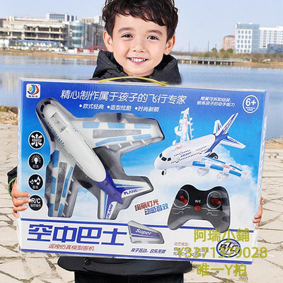 飛機模型兒童玩具3-6-8歲遙控飛機男孩耐摔大號客機模型女孩寶寶生日禮物