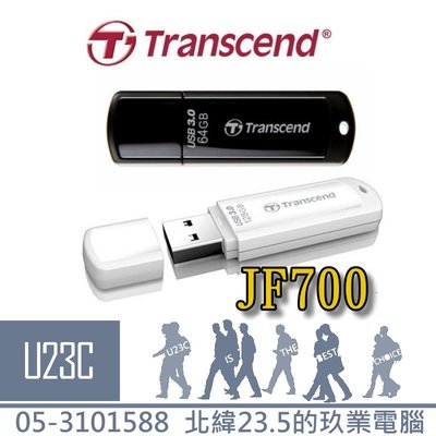 【嘉義U23C 含稅附發票】Transcend 創見 JetFlash700/JetFlash730 128G  隨身碟