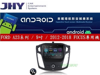 通豪汽車音響 JHY A23系列 FORD / 9吋 / 2012~2018 FOCUS 專用安卓機
