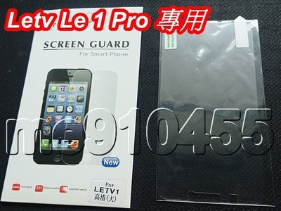 樂視1 PRO 保護貼 螢幕貼 軟性貼 保護膜 高清膜 Letv Le 1 Pro 防刮 5.5 吋 正面 保護 有現貨