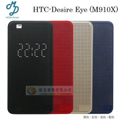 w鯨湛國際~MODA原廠 HTC Desire Eye M910X DOT VIEW 智能側掀皮套 炫彩顯示側翻保護套