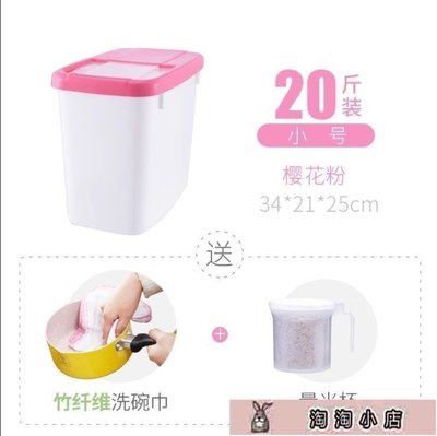 下殺 儲米桶米箱20斤塑料面粉桶廚房米缸5kg大米罐家用10kg裝米桶