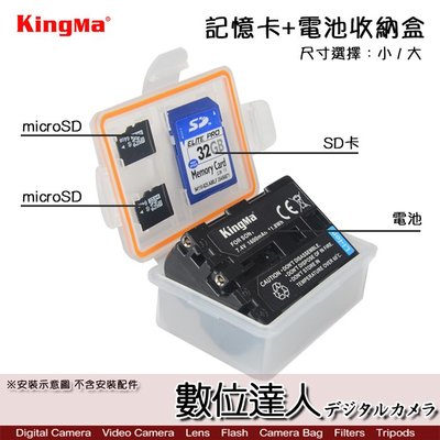 【數位達人】KingMa 相機電池 + SD microSD 記憶卡收納盒［小］電池盒 TF 儲存盒 / BLF19