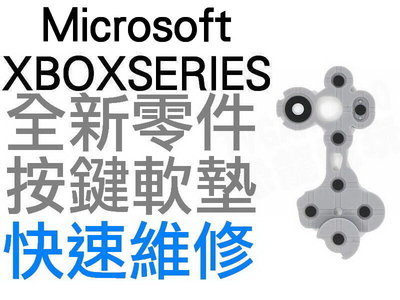 微軟 XBOX SERIES S X XBOXSERIES 手把 無線控制器 按鍵軟墊 按鈕 導電 專業維修 台中