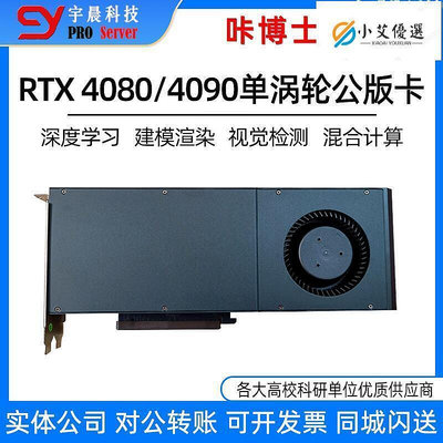 小艾哢rtx4080 16g3090 4090 24g單渦輪雙寬公版深度學習gpu顯卡