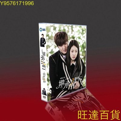 經典韓劇 繼承者們 TV OST 國韓三語 李敏鎬/樸信惠 11碟DVD盒裝 旺達の店