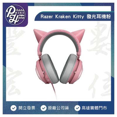 高雄 光華/博愛 Razer 雷蛇 Kraken Kitty 發光耳機 高雄實體店面