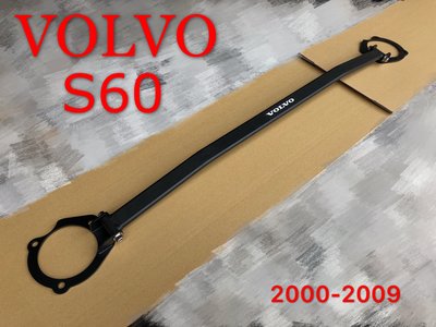 VOLVO 2000-2009 S60 引擎室拉桿 平衡桿