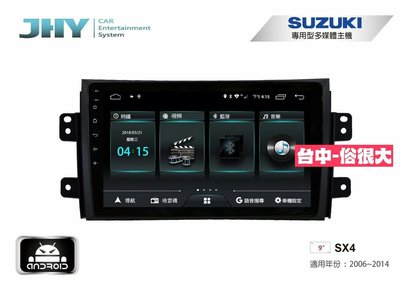 俗很大~JHY-M3系列SUZUKI-SX4 鈴木 9吋專用安卓機/導航/藍芽/USB/PLAY商店/雙聲控系統