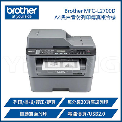 BROTHER MFC-L2700D 黑白雷射自動雙面列印複合機 列印/掃描/複印/傳真