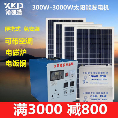 希凱德太陽能發電機家用220V電池板全套小型冰柜空調光伏發電系統半米潮殼直購
