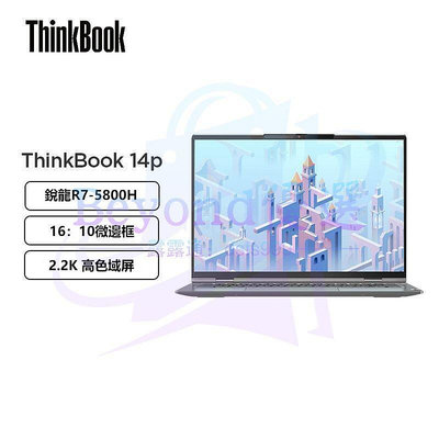 【現貨】筆電筆記型電腦聯想ThinkBook 14p AMD銳龍標壓 14英寸高性能輕薄筆記本電腦 R7-5800H