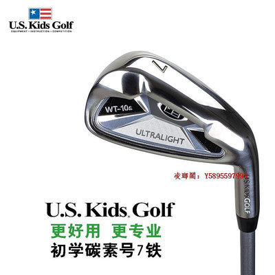 凌瑯閣USKIDS兒童高爾夫球桿七號 USK7號桿初學桿練習桿 USKG新款七號鐵滿300發貨