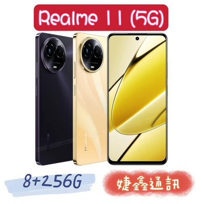 高雄店取 [[ 婕鑫通訊 ]]Realme Realme 11/8+256g(5g) (門號攜碼優惠多~歡迎洽詢)
