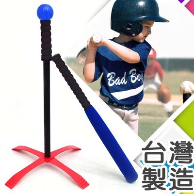 "必成體育" 台灣製 樂樂安全系列 兒童棒球組 簡易式棒球組 樂樂棒球 樂樂棒球組 含棒球 球棒 底座 幼兒玩具