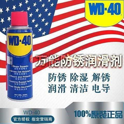熱銷 wd一40除銹潤滑劑d40車窗潤滑劑dw40防銹油w40養護w-40除銹劑d-40 可開發票