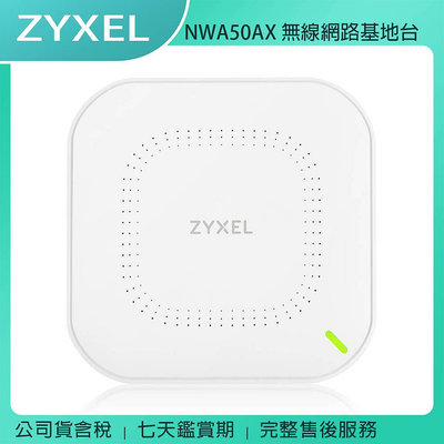 《公司貨含稅》ZYXEL 合勤 NWA50AX WiFi 6 雙頻 NebulaFlex 無線網路基地台