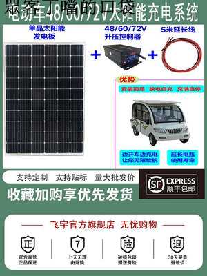 300W單晶太陽能電池板60V車載發電板72v電瓶充電板三輪車太陽能板~眾客丁噹的口袋