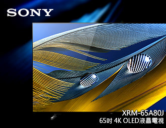 【風尚音響】SONY XRM-65A80J 液晶電視*已經完售*