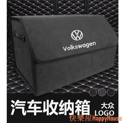 衛士五金福斯Volkswagen車載儲物箱 收納箱置物箱後備箱 Tiguan Passat Golf Magotan T-ROC