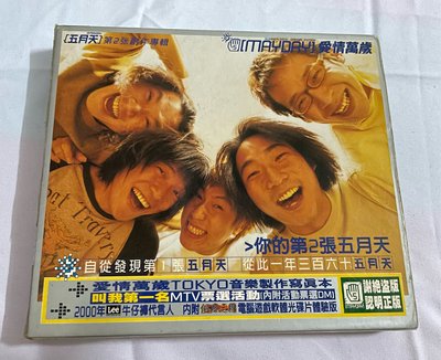 五月天-愛情萬歲/2000滾石唱片 ～二手CD 紙盒 附遊戲片