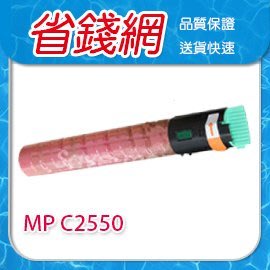 理光RICOH 紅色相容碳粉匣 影印機粉 適用台灣晶片 MPC2550/2551/2030/2530/2051/2050