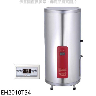 《可議價》櫻花【EH2010TS4】20加侖直立式4KW儲熱式電熱水器(送5%購物金)