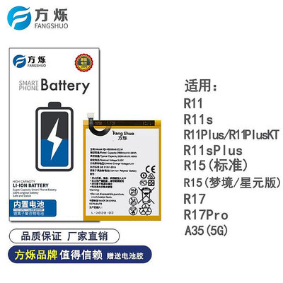 方爍電池適用于OPPO r11 r11s r11splus r15 r17 pro A35內置電板