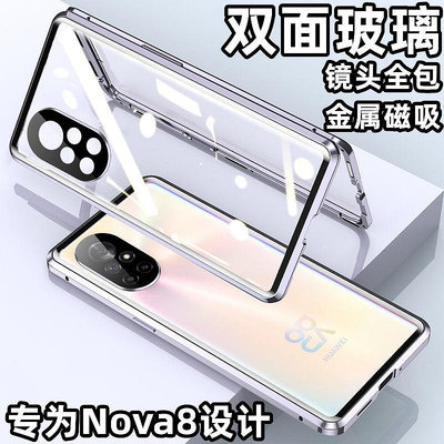 現貨手機殼手機保護套適用華為Nova8pro手機殼萬磁王Nova8雙面玻璃護鏡磁吸全包保護套