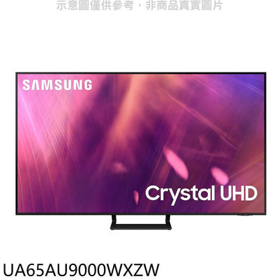 《可議價》三星【UA65AU9000WXZW】65吋4K電視(含標準安裝)