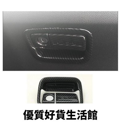 優質百貨鋪-2017 CR-V 5代 CRV5 副駕駛座置物盒拉手飾片 碳纖