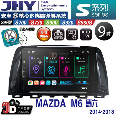 【JD汽車音響】JHY S700/S730/S900/S930/S930S MAZDA M6 馬六 14-18。安卓機