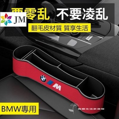 BMW 座椅夾縫收納盒 寶馬多功能縫隙儲物盒 車內置物袋收納盒 車用置物盒 E92 E65 1系2系3系4系5系6系7系
