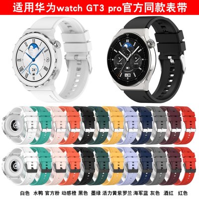 +io好物/信遠順通華為GT3 pro硅膠表帶GT2 pro表帶華為watch3pro表帶/效率出貨