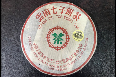 90年代 7542綠印商檢青餅(約357克) 中茶公司經典老生茶 中國商檢 信德茶行 普洱茶 勐海茶廠 7542