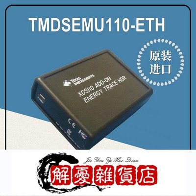 TMDSEMU110-ETH XDS110 EnergyTrace 調試探針插件 編程-全店下殺