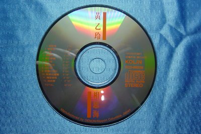 [無殼光碟]AD 黃乙玲台灣民謠專輯 相思海  歌林1989發行，MADE IN JAPAN